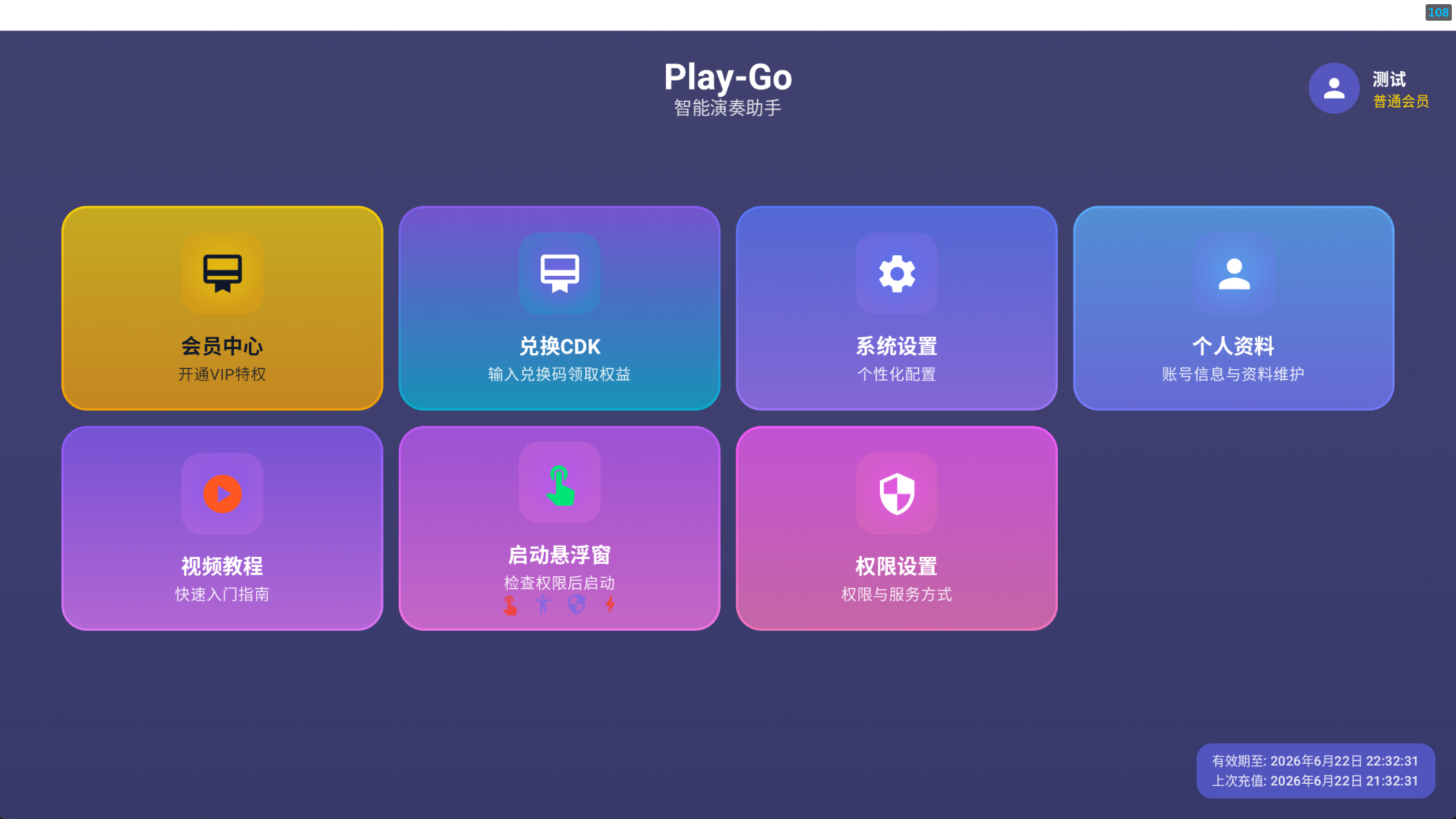 Play-Go Android 演奏主页面