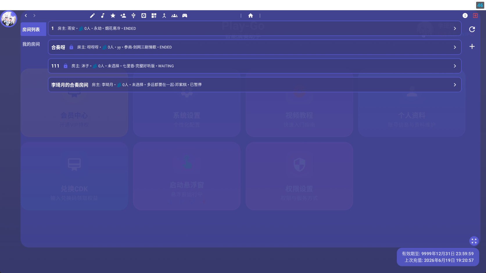 Play-Go 合奏房间截图
