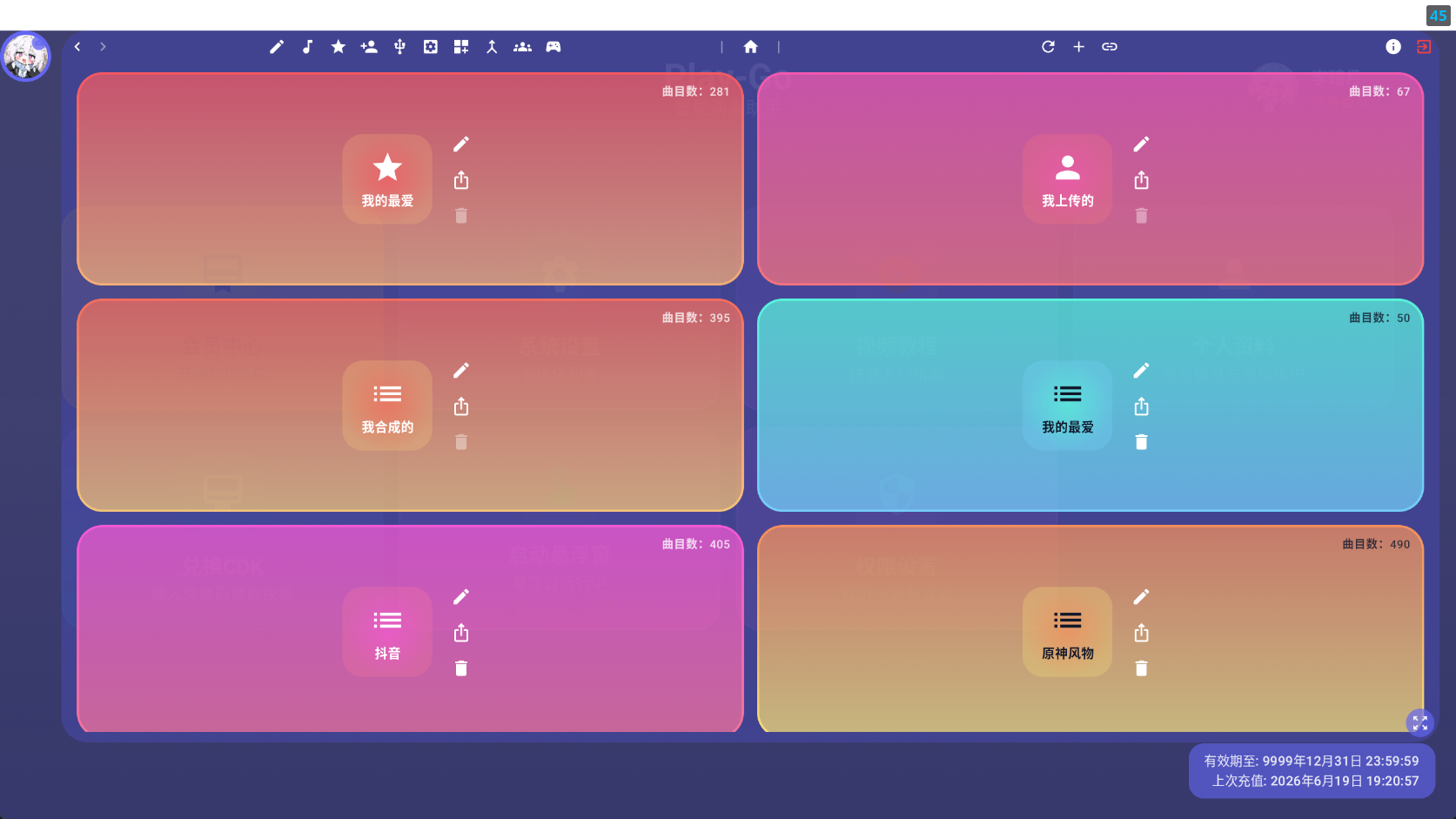 Play-Go 我的收藏截图
