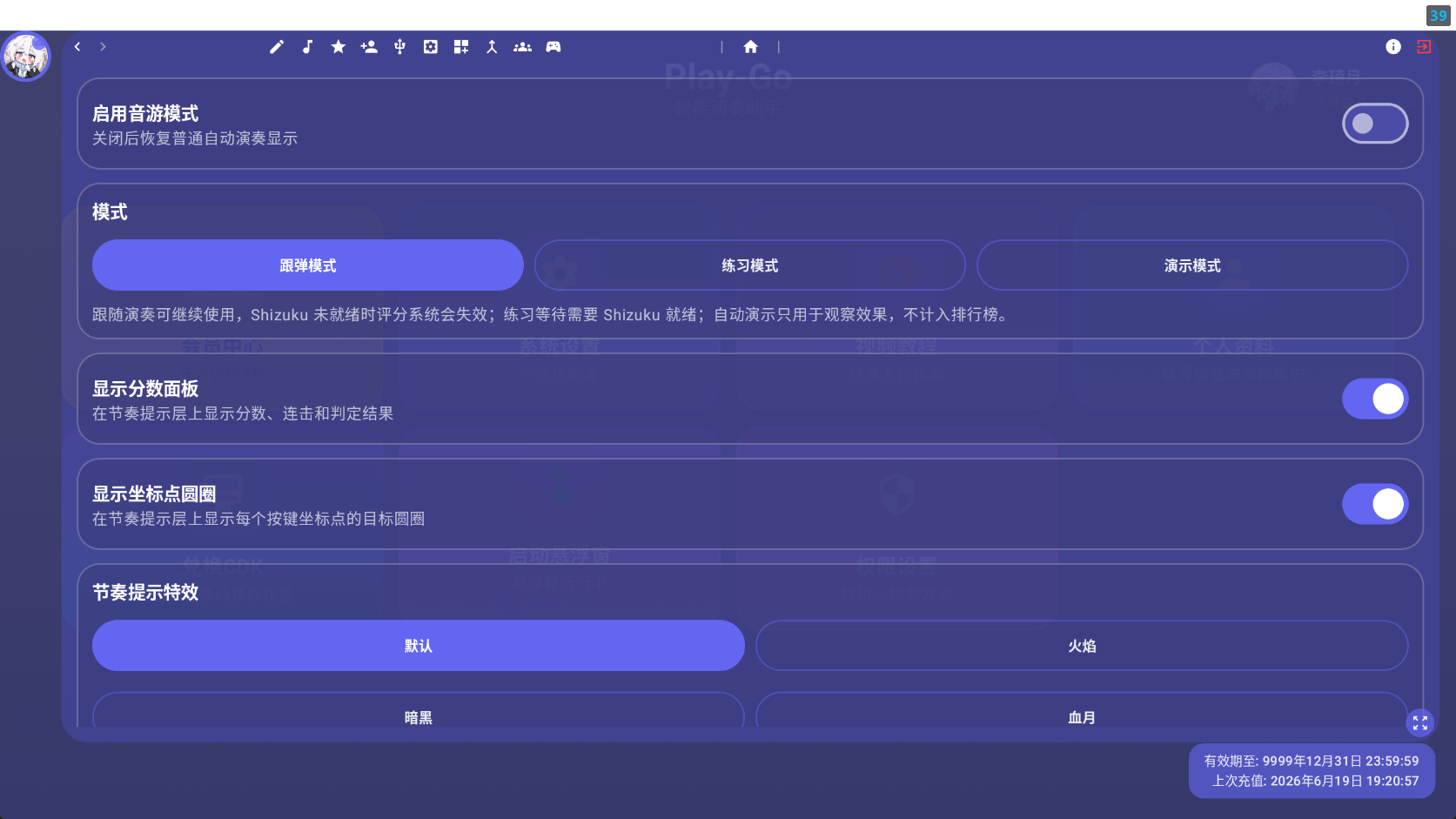 Play-Go 音游模式主页