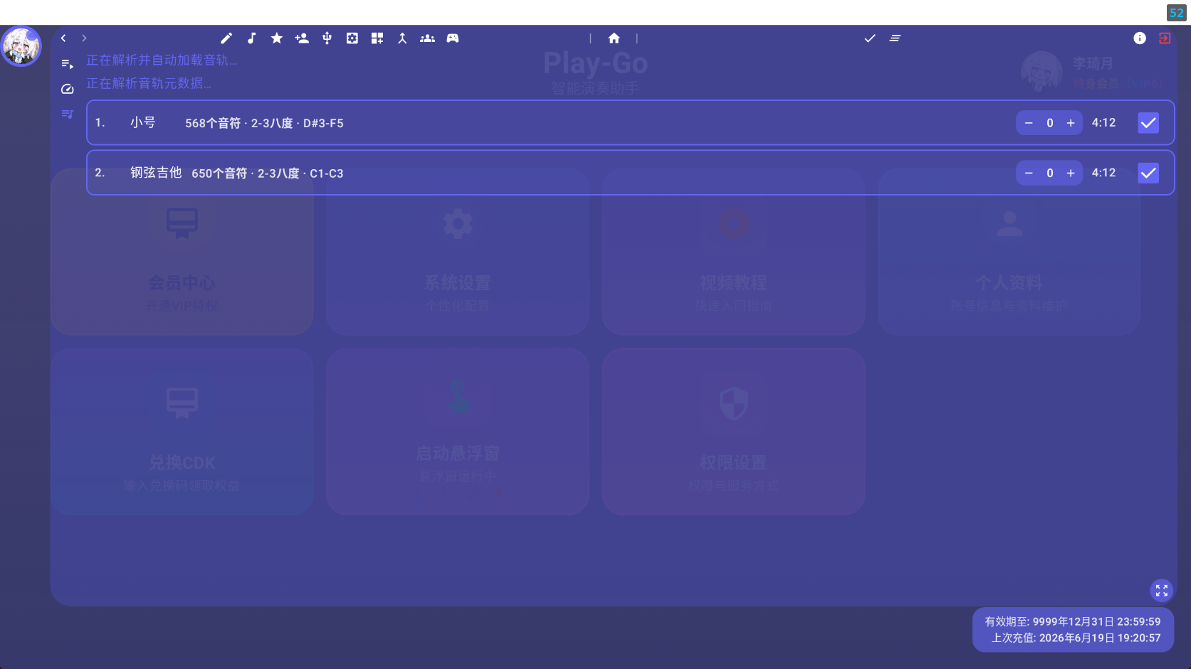 Play-Go 音轨选择截图